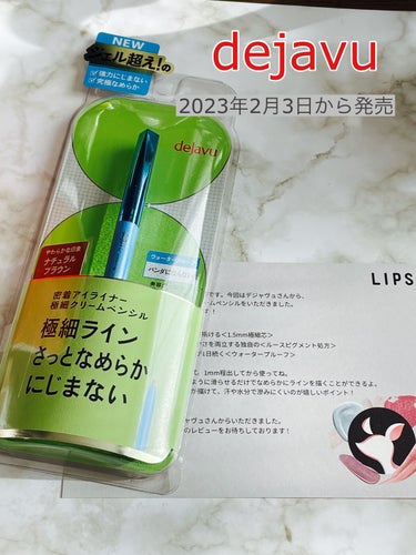 LIPS様を通じてデジャヴュ様よりいただきました。
ありがとうございます！

【使った商品】
デジャヴュ 「密着アイライナー」極細クリームペンシル

【商品の特徴】
・極細ラインが簡単に描ける〈1.5m