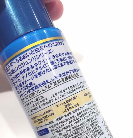 白潤 薬用美白乳液/肌ラボ/乳液を使ったクチコミ(2枚目)