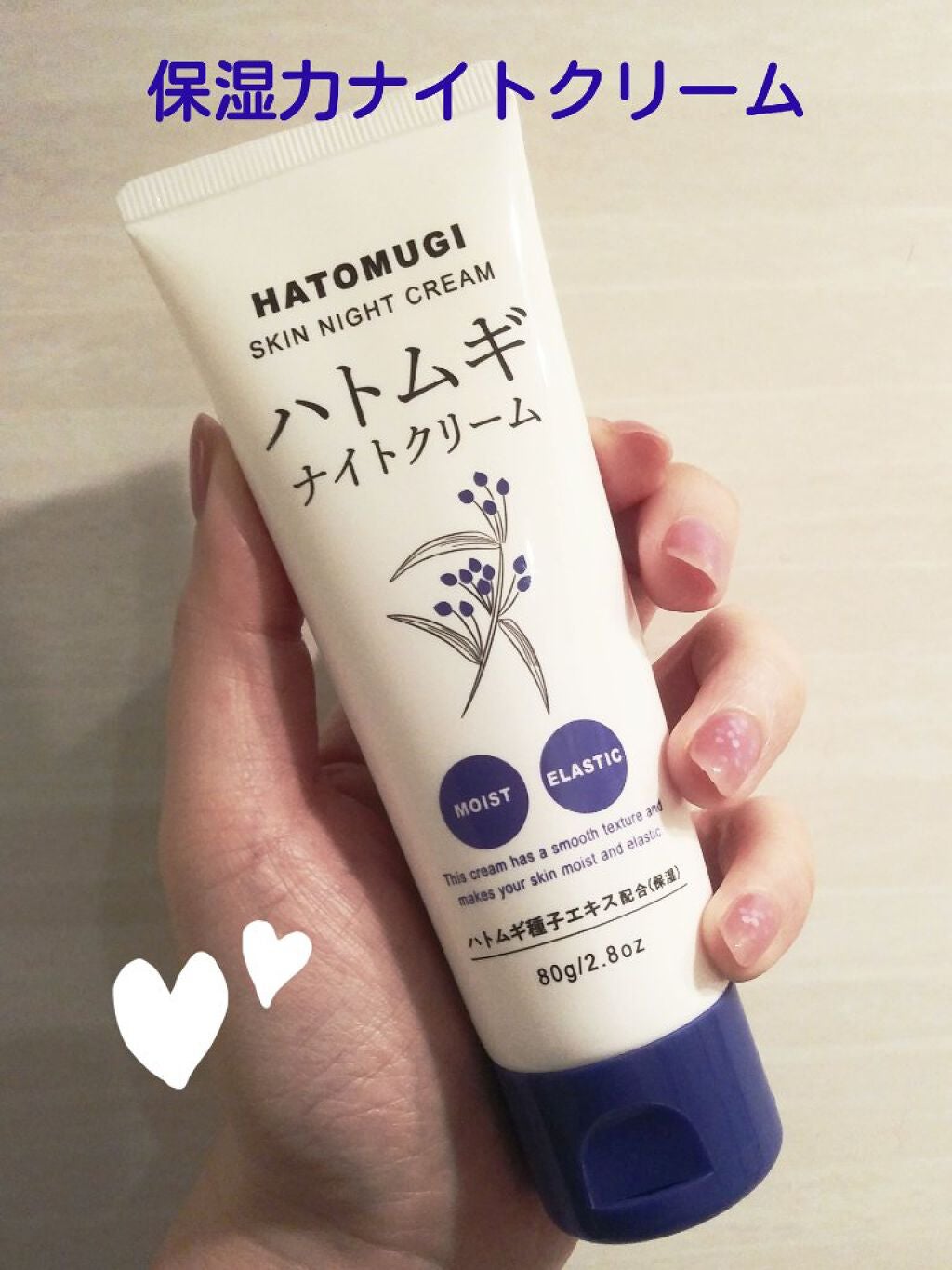 ハトムギ種子エキス配合ナイトクリーム/DAISO/フェイスクリームを使ったクチコミ(1枚目)