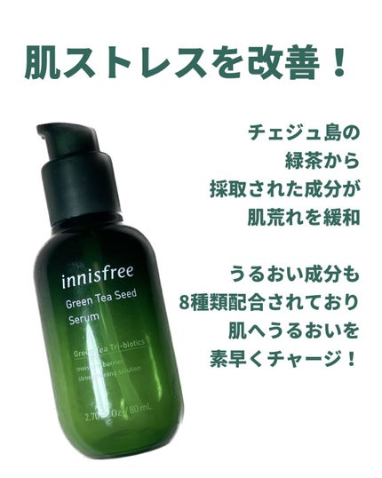 グリーンティーシード セラム N/innisfree/美容液を使ったクチコミ(2枚目)