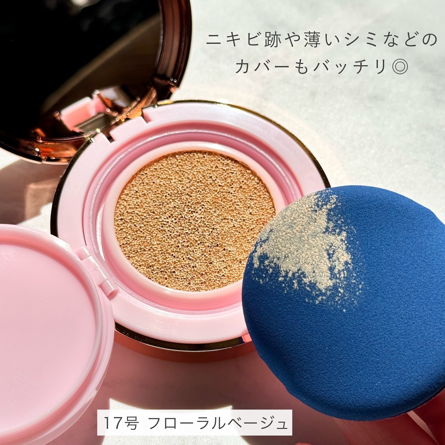 ピンクティーツリーカバーアップグロウクッション 17号 フローラルベージュ/APLIN/クッションファンデーションを使ったクチコミ（3枚目）