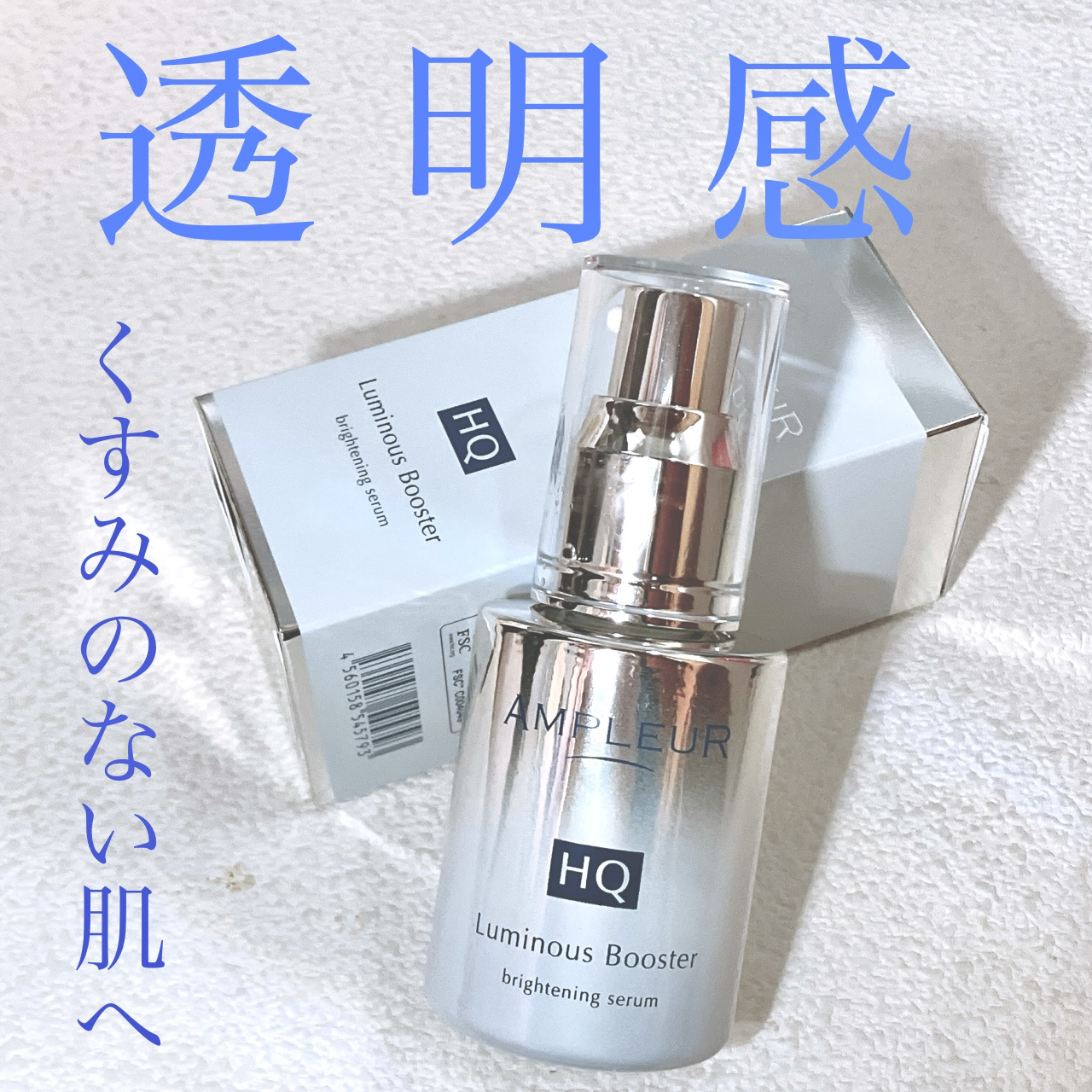 ルミナスHQブースター/アンプルール/ブースター・導入液を使ったクチコミ（1枚目）