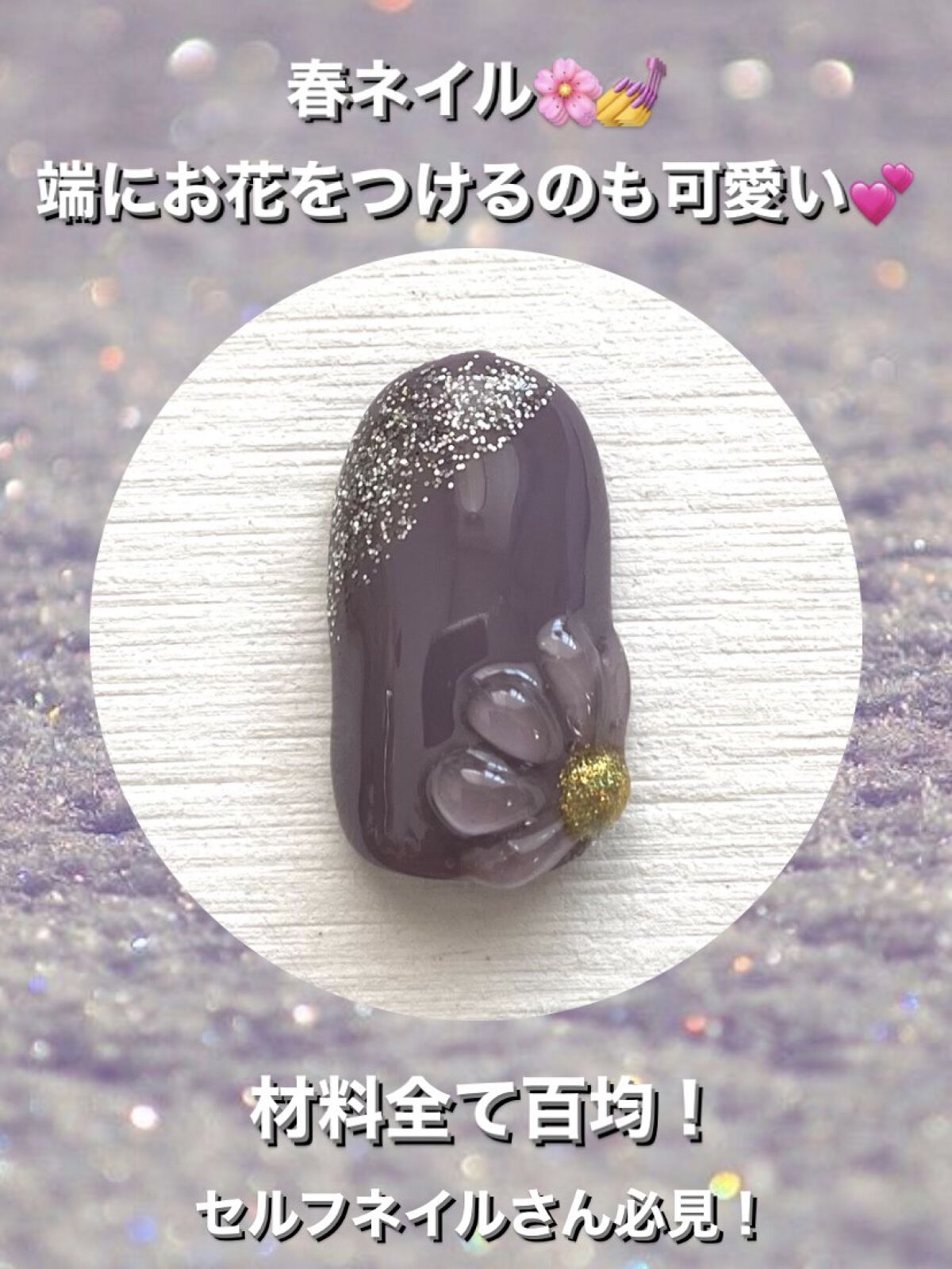 BRG ジェルネイル/DAISO/ジェルネイルを使ったクチコミ（1枚目）