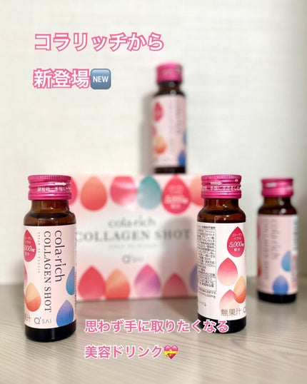 コラーゲンショット/コラリッチ/美容ドリンクを使ったクチコミ(1枚目)