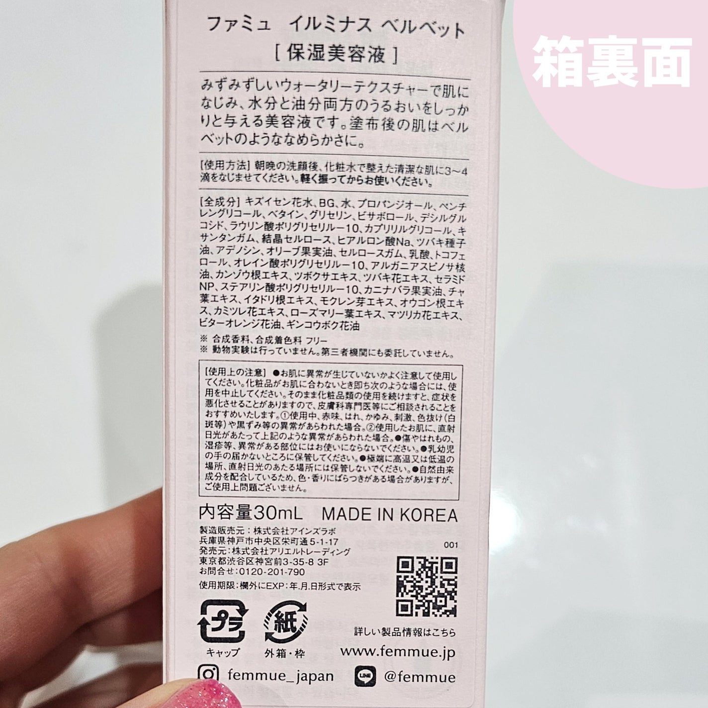 イルミナス ベルベット/FEMMUE/美容液を使ったクチコミ(3枚目)