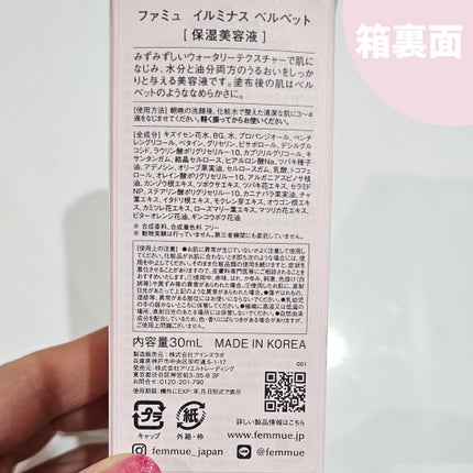 イルミナス ベルベット/FEMMUE/美容液を使ったクチコミ(3枚目)