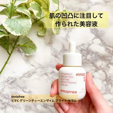 ----------
Innisfree
ビタC グリーンティーエンザイム ブライト セラム
30ml　3,960円
----------
 
 
ガラス玉のような輝くピュア肌へ。
 
肌のくすみや毛穴