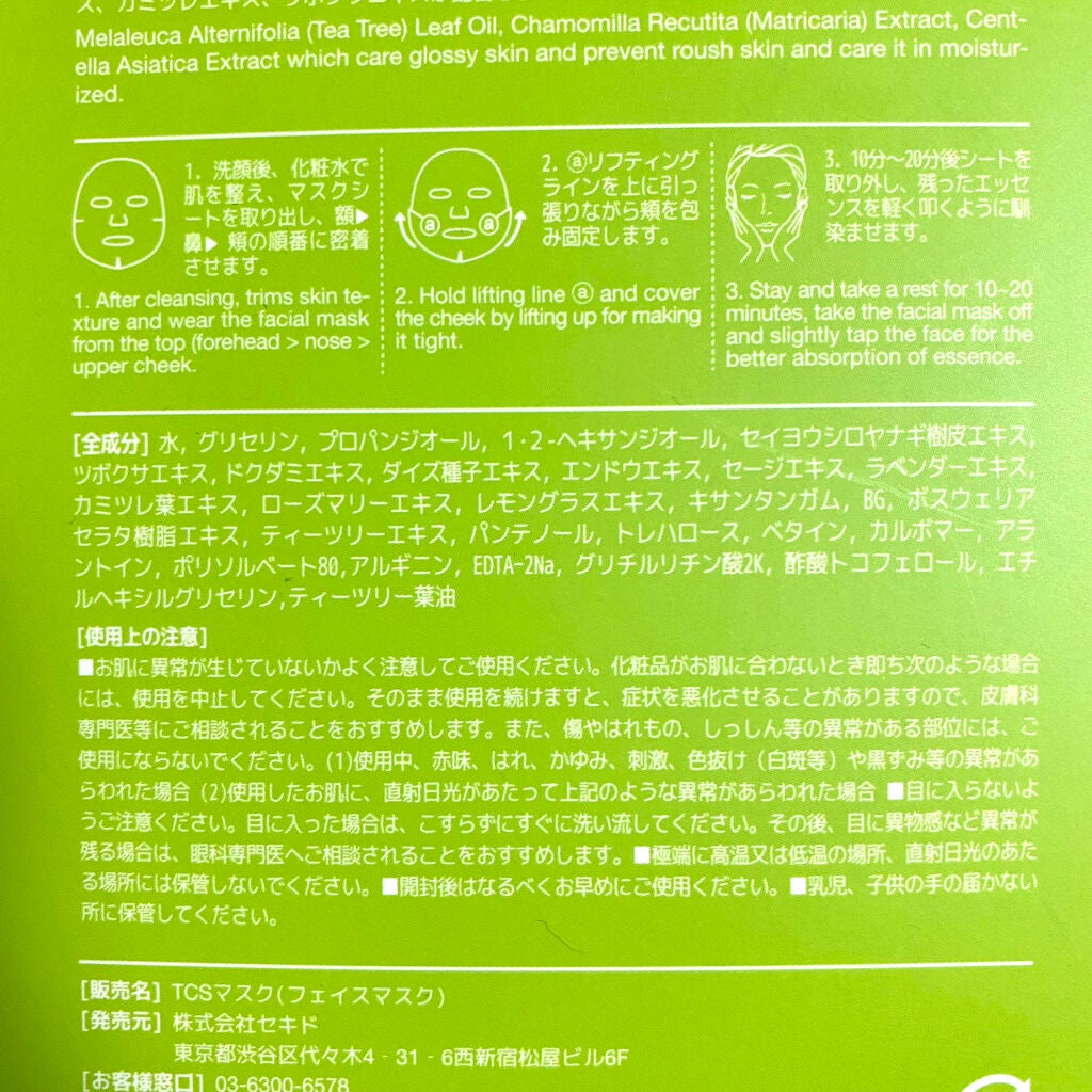 ティーツリーケア ソリューション エッセンシャルマスクEX/MEDIHEAL/シートマスク・パックを使ったクチコミ(2枚目)