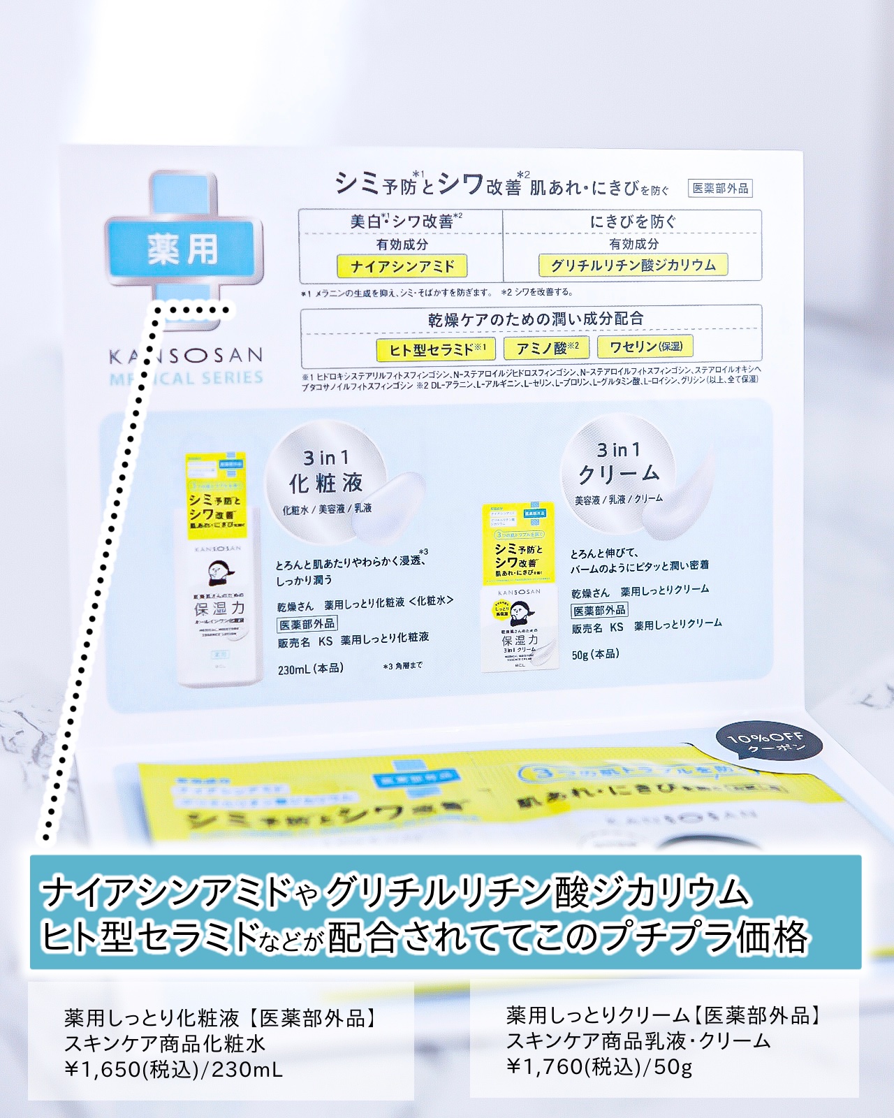 乾燥さん 薬用しっとりクリーム 【医薬部外品】/乾燥さん/フェイスクリームを使ったクチコミ（3枚目）