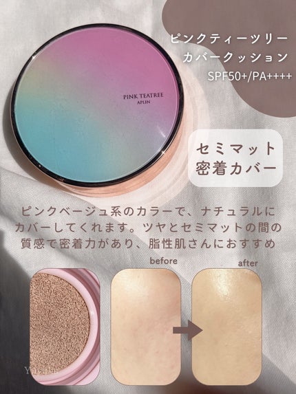 ピンクティーツリーカバークッション/APLIN/クッションファンデーションを使ったクチコミ(4枚目)