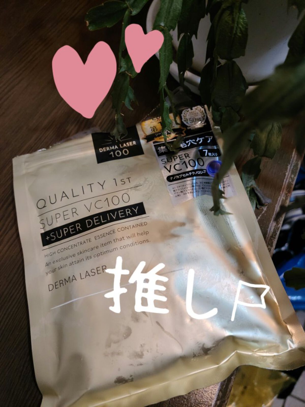 ダーマレーザースーパーVC100マスク/クオリティファースト/シートマスク・パックを使ったクチコミ（1枚目）