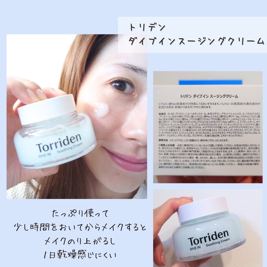ダイブインスージングクリーム/Torriden/フェイスクリームを使ったクチコミ（2枚目）