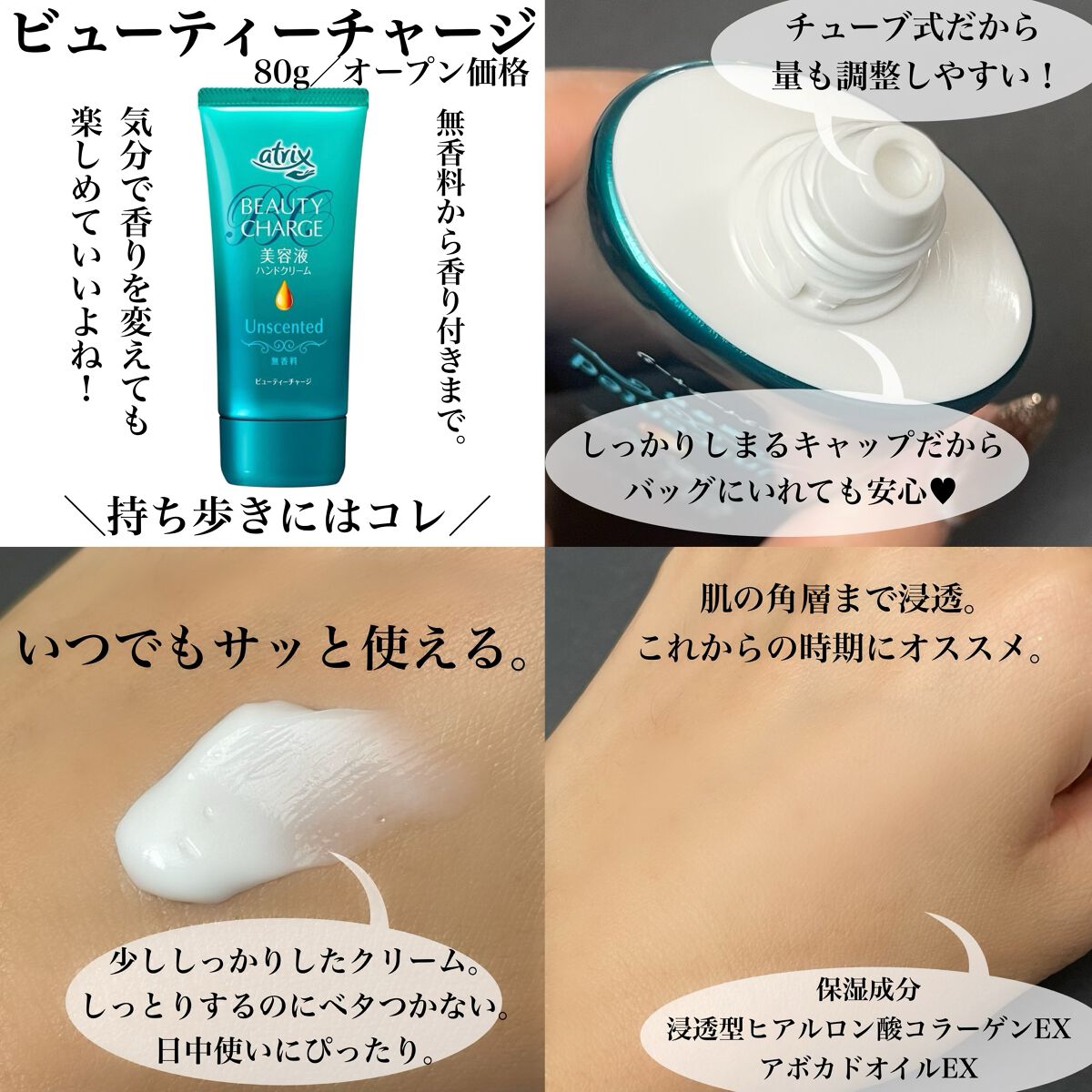 ビューティーチャージ ナイトスペリア/アトリックス/ハンドクリームを使ったクチコミ(5枚目)