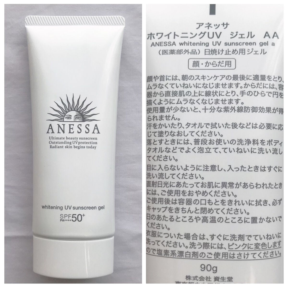 ホワイトニングUV ジェル AA/アネッサ/日焼け止め・UVケアを使ったクチコミ(4枚目)