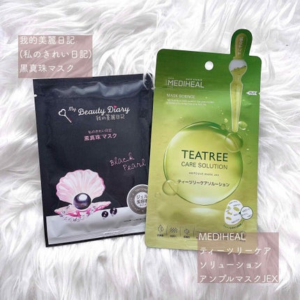 黒真珠マスク/我的美麗日記/シートマスク・パックを使ったクチコミ(2枚目)