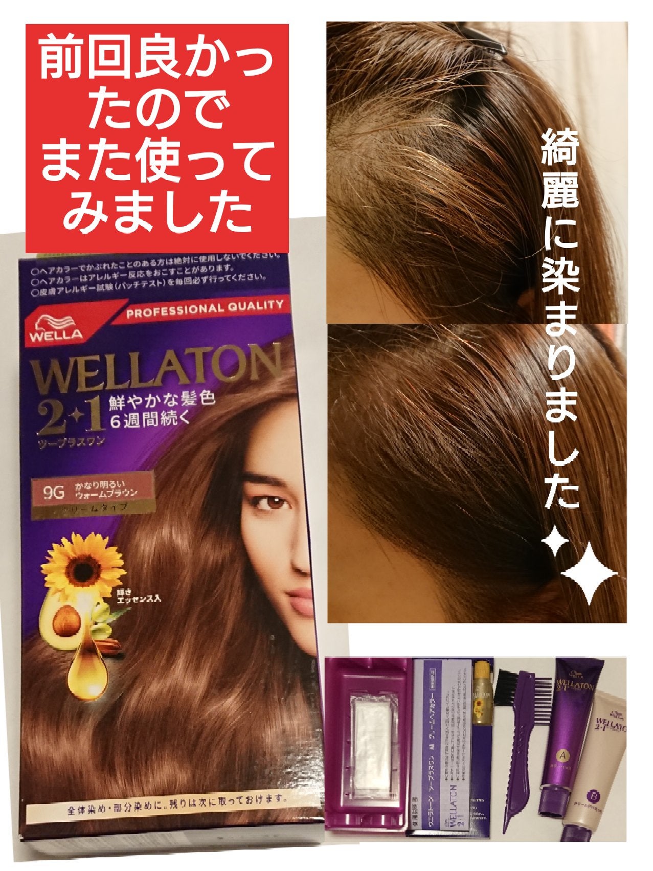 ウエラトーン ツープラスワン クリームタイプ/ウエラ/ヘアカラーを使ったクチコミ(1枚目)