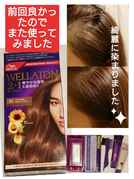 ウエラトーン ツープラスワン クリームタイプ/ウエラ/ヘアカラーを使ったクチコミ(1枚目)