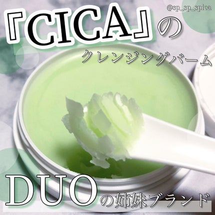 シカプロテクト クレンジングバーム/sitrana/クレンジングバームを使ったクチコミ(1枚目)