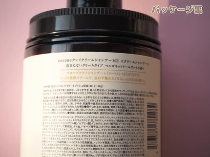 クレイクリームシャンプー(ディープモイスト)/cocone/市販シャンプーを使ったクチコミ(2枚目)