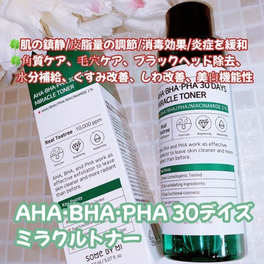 SOME BY MI AHA·BHA·PHA 30デイズミラクルトナーのクチコミ「SOME BY MI
AHA·BHA·PHA 30デイズミラクルトナー

⭐️敏感肌の方でも使.....」（1枚目）