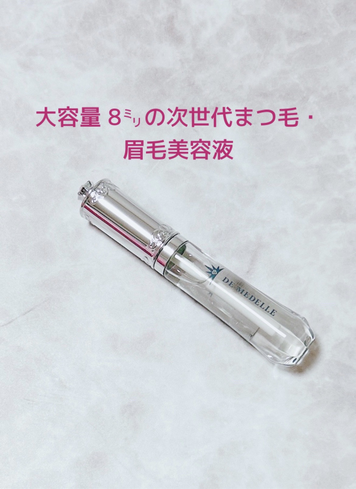 DE MEDELLE まつげ美容液/médelle/その他スキンケアを使ったクチコミ（2枚目）