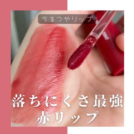 グラスティングウォーターティント/rom&nd/リップティントを使ったクチコミ(1枚目)