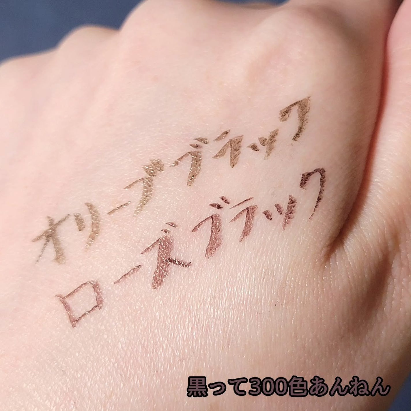 スーパーシャープライナーEX4.0/KATE/リキッドアイライナーを使ったクチコミ(4枚目)