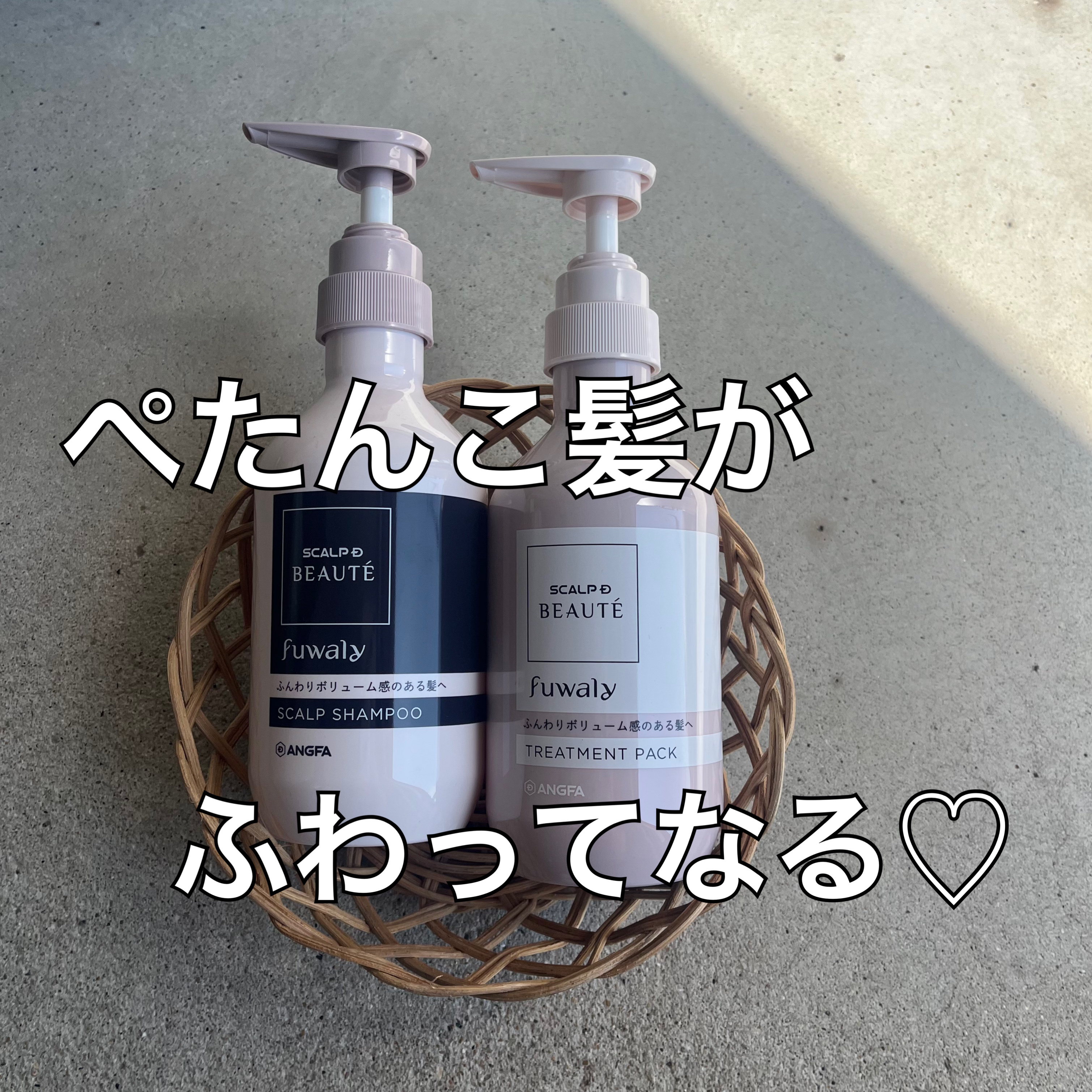 スカルプD ボーテ フワリー スカルプシャンプー／トリートメントパック/アンファー(スカルプD)/市販シャンプーを使ったクチコミ（1枚目）