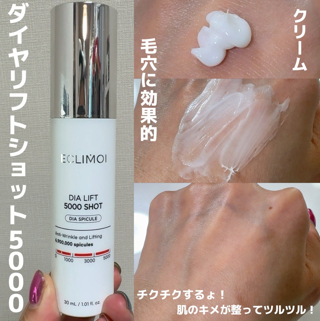 ダイヤリフト5000ショット/ECLIMOI/美容液を使ったクチコミ(5枚目)
