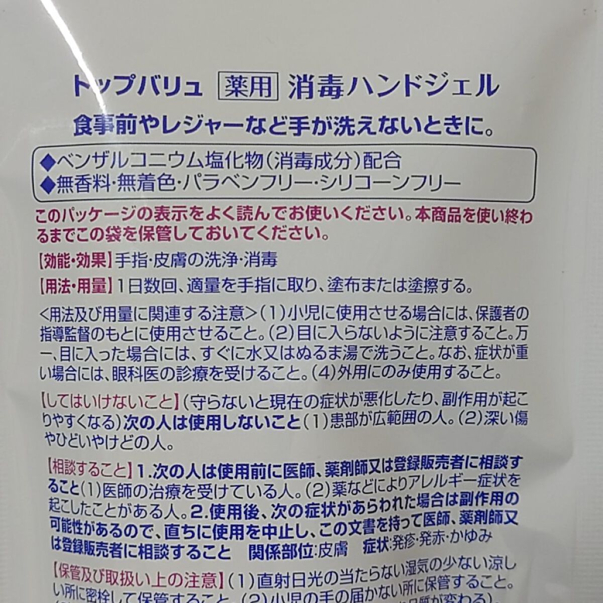 トップバリュ 消毒ハンドジェル/トップバリュ/ハンドジェルを使ったクチコミ（2枚目）