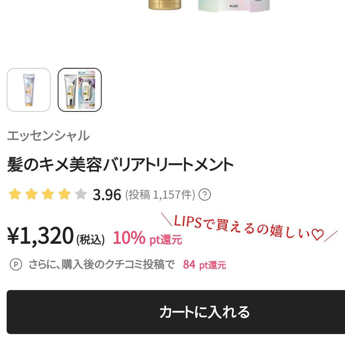 髪のキメ美容バリアトリートメント/エッセンシャル/洗い流すヘアトリートメントを使ったクチコミ（3枚目）