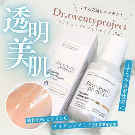 クリアニックホワイトセラム/Dr.Twenty Project/美容液を使ったクチコミ(1枚目)