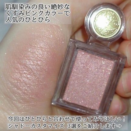 シャドーカスタマイズ/MAJOLICA MAJORCA/単色アイシャドウを使ったクチコミ(2枚目)