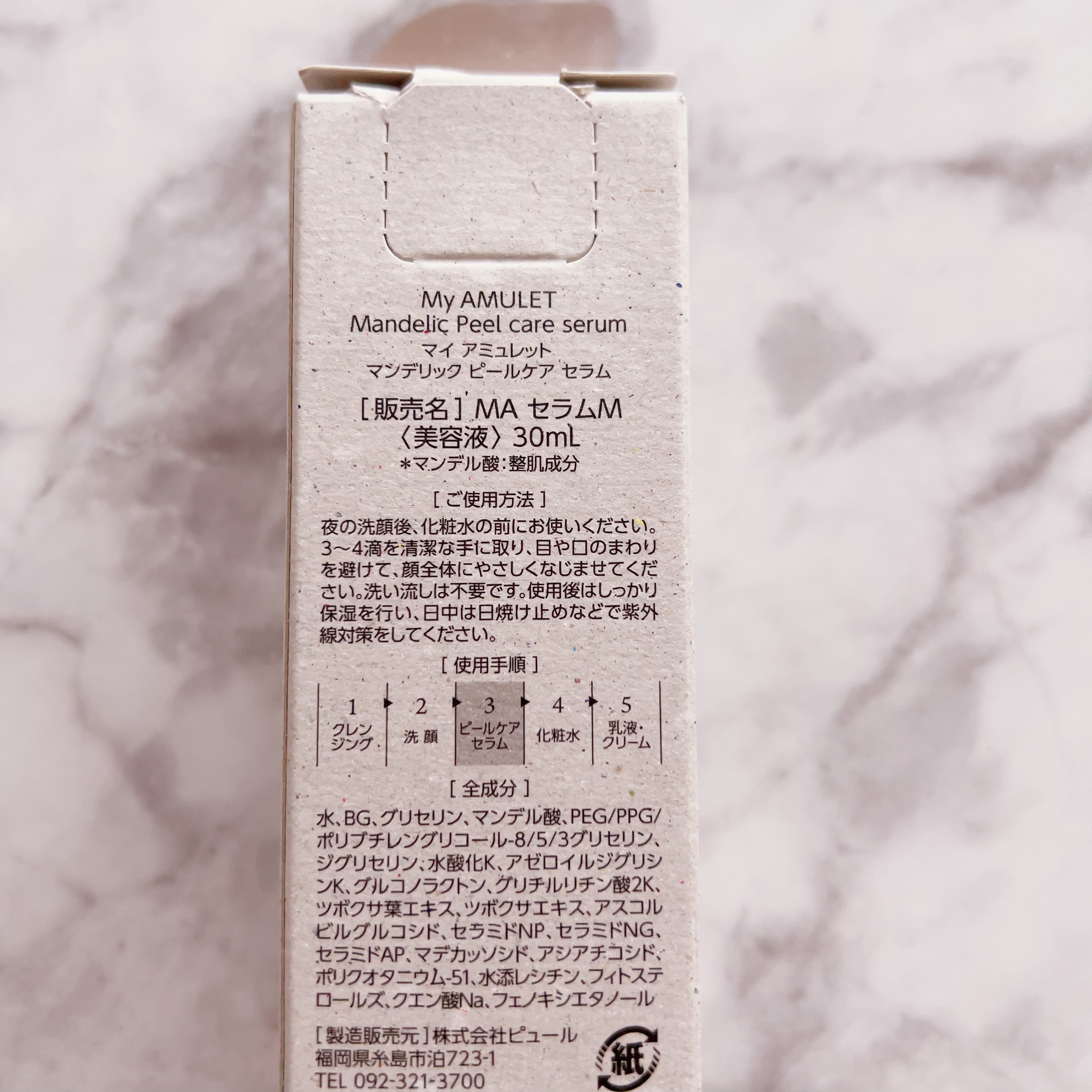 ピールケアセラム/My AMULET/美容液を使ったクチコミ（2枚目）