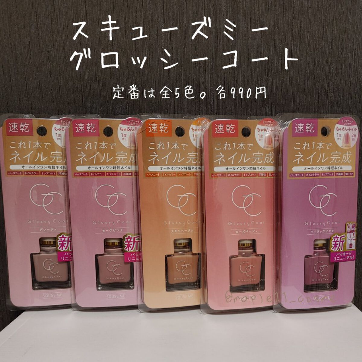 グロッシーコート/スキューズミー/オールインワンネイルを使ったクチコミ（1枚目）