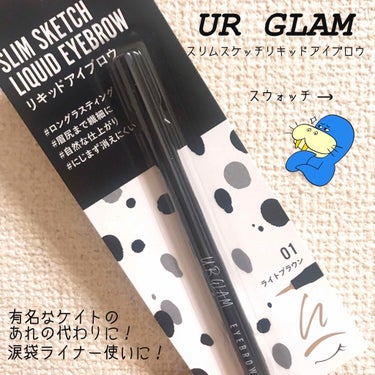 
ユーアーグラムシリーズ
第二弾ですっ 🧚🏻‍♀️


今日はアイブロウペンシルで
ケイトのダブルラインフェイカーに
似ていると話題の商品を
ご紹介します 🙋🏼‍♂️


アイブロウとしてはもちろん
こ