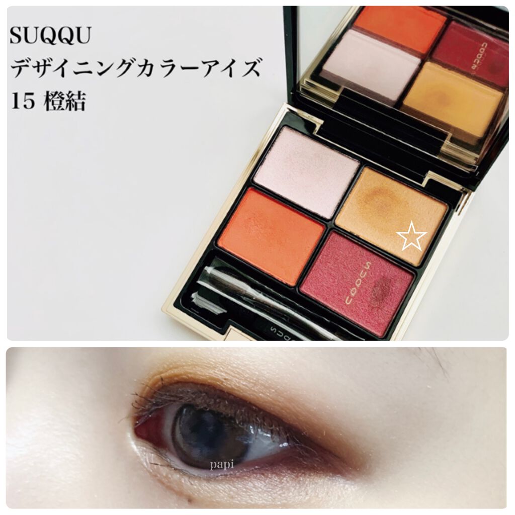 デザイニング カラー アイズ 015 橙結 -DAIDAIMUSUBI/SUQQU/アイシャドウパレットを使ったクチコミ（1枚目）