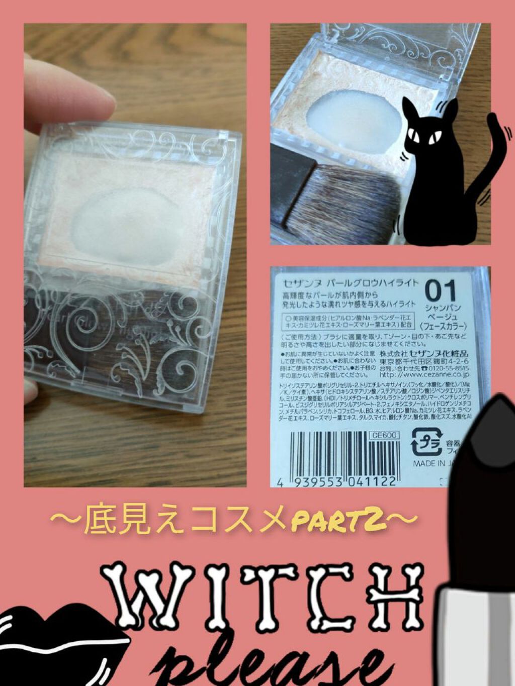 パールグロウハイライト/CEZANNE/パウダーハイライトを使ったクチコミ（1枚目）