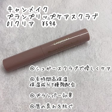 レブロン キス シュガー スクラブ/REVLON/リップスクラブを使ったクチコミ（2枚目）