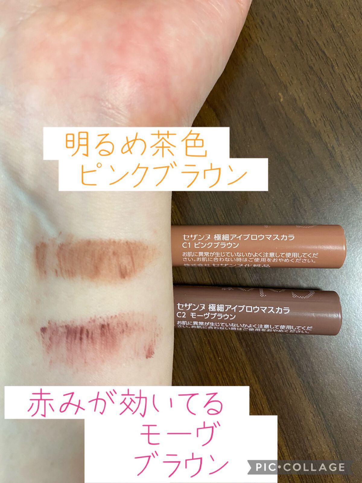 極細アイブロウマスカラ/CEZANNE/眉マスカラを使ったクチコミ(3枚目)