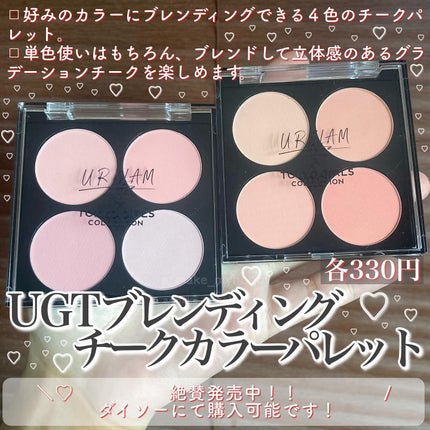 UGT ブレンディング チークカラーパレット/U R GLAM/パウダーチークを使ったクチコミ(2枚目)