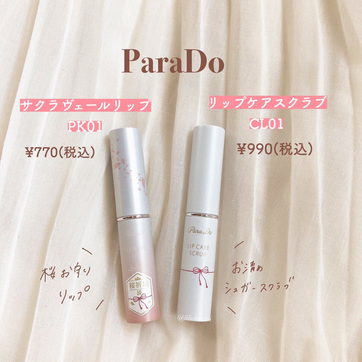 サクラヴェールリップ/パラドゥ/リップクリームを使ったクチコミ(2枚目)