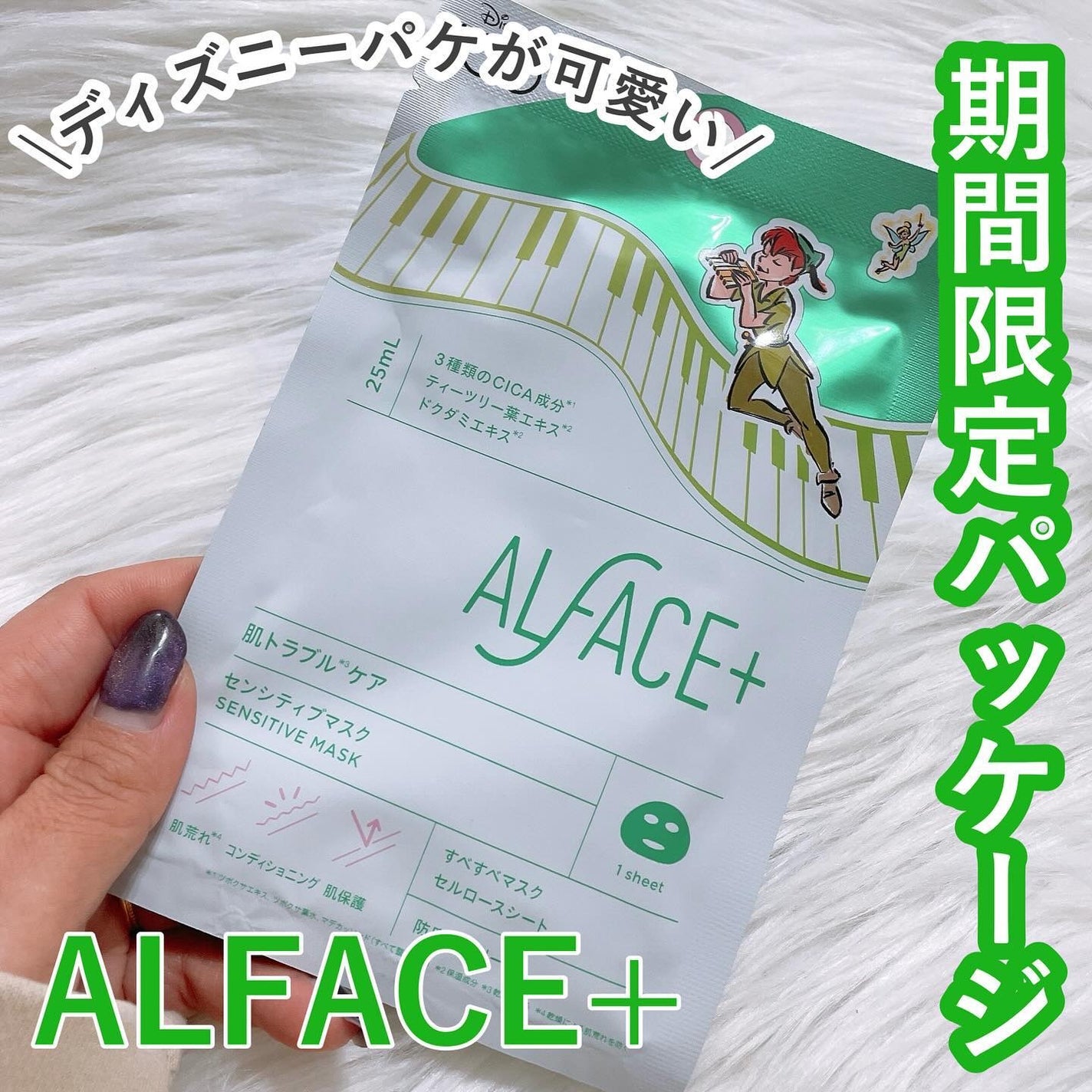 オルフェス センシティブマスク/ALFACE+/シートマスク・パックを使ったクチコミ(1枚目)