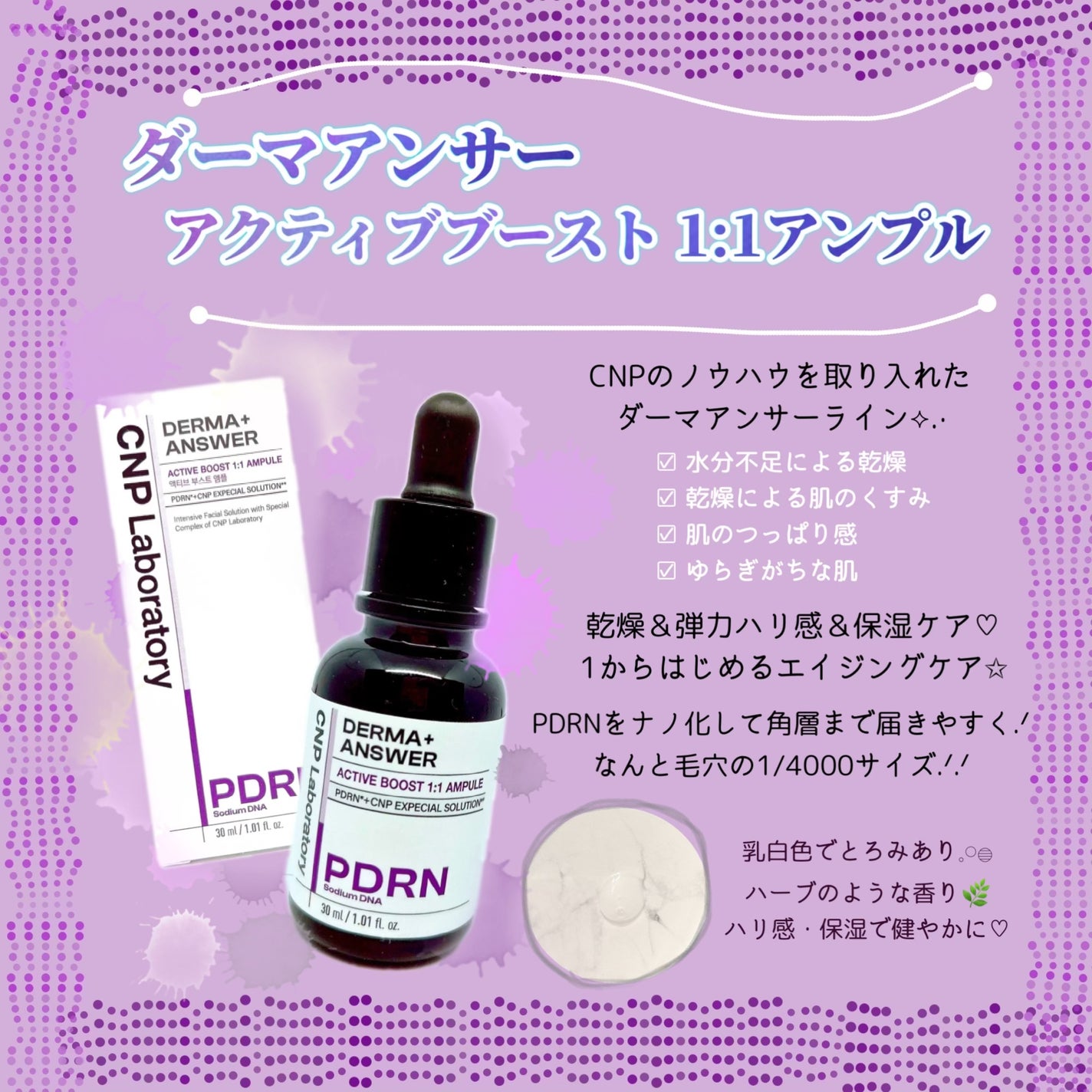 ダーマアンサー PDRN アクティブブースト1:1アンプル/CNP Laboratory/美容液を使ったクチコミ(2枚目)