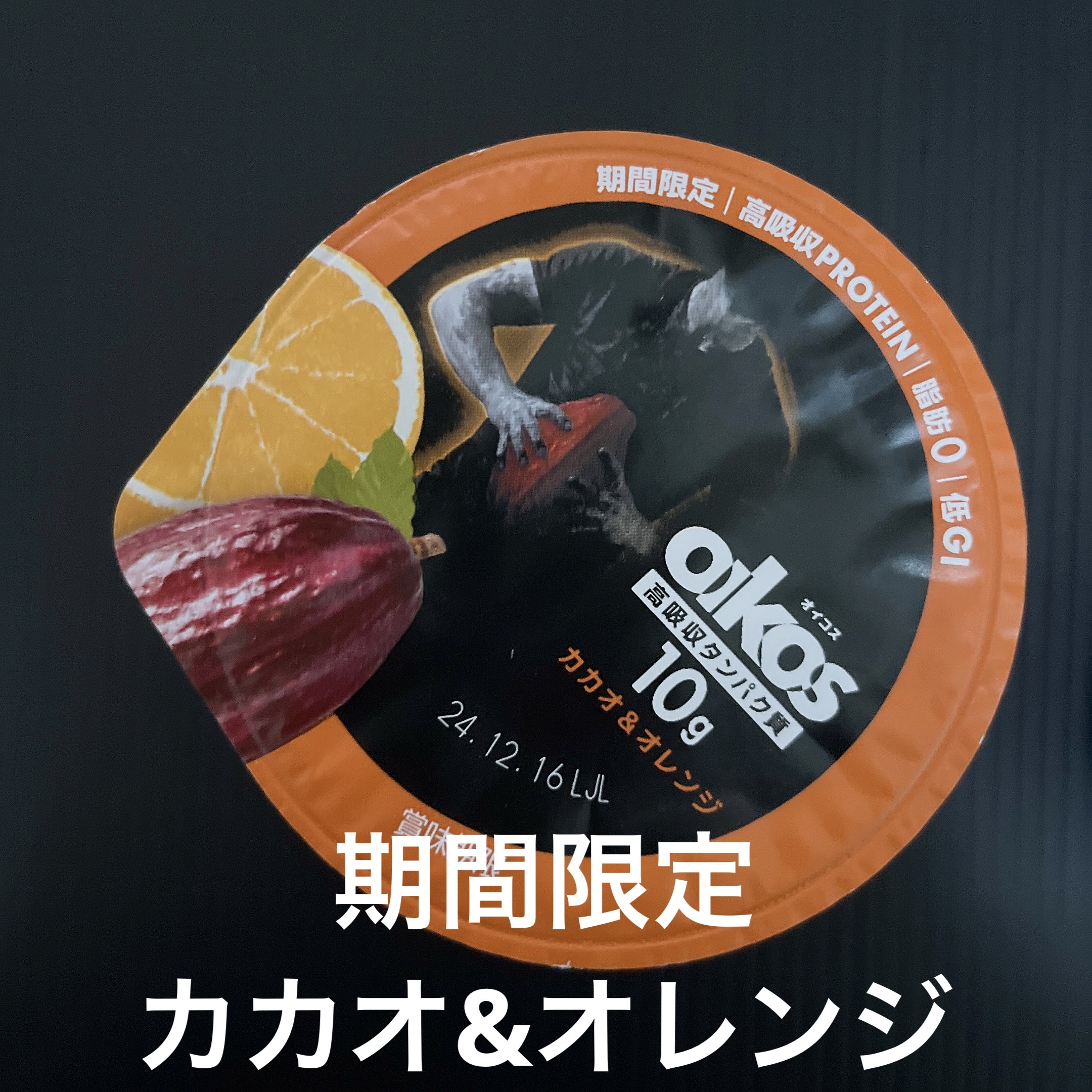 ダノンオイコス　脂肪0（ゼロ）　プレーン砂糖不使用/DANONE/ヨーグルトを使ったクチコミ（2枚目）