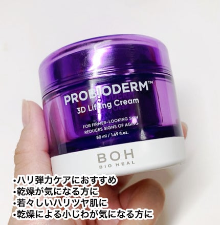 バイオヒールボ プロバイオダーム 3Dリフティングクリーム/BIOHEAL BOH/フェイスクリームを使ったクチコミ(3枚目)