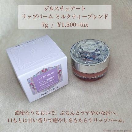 ジルスチュアート リップバーム/JILL STUART/リップバームを使ったクチコミ(2枚目)