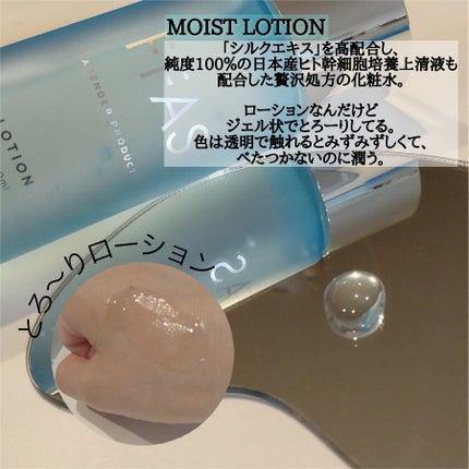 モイストローション/FFAS/化粧水を使ったクチコミ(2枚目)