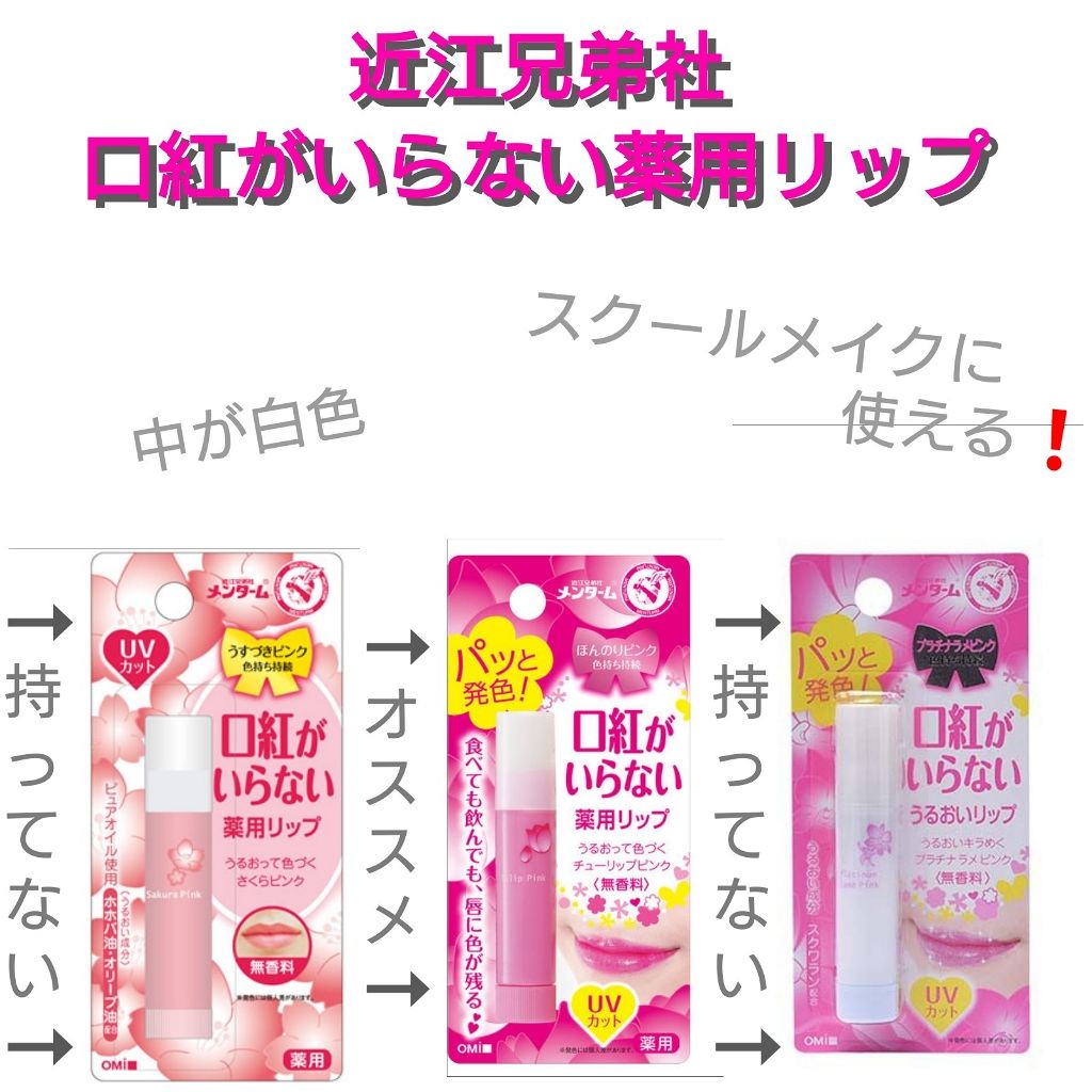 口紅がいらない薬用リップほんのりUV/メンターム/リップクリームを使ったクチコミ(1枚目)