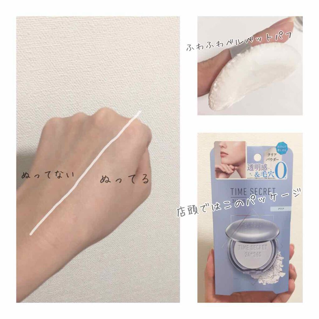ミネラルプレストクリアベール/TIME SECRET/プレストパウダーを使ったクチコミ（2枚目）